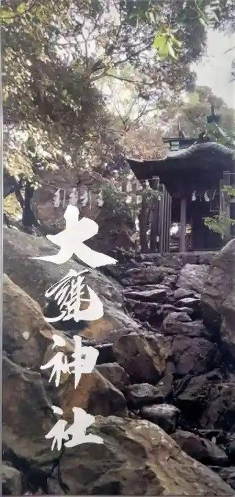 大甕神社(茨城県)