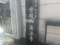 長法寺(大阪府)