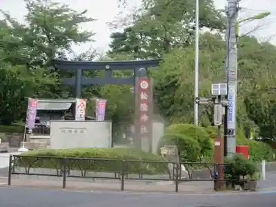 松陰神社(東京都)