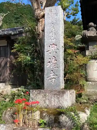 興徳寺のその他建物