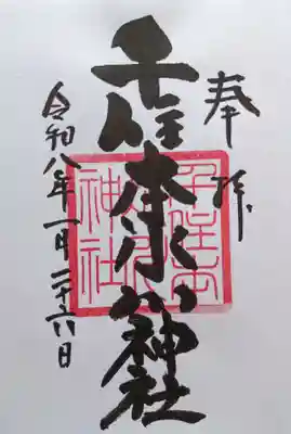 千住本氷川神社(東京都)