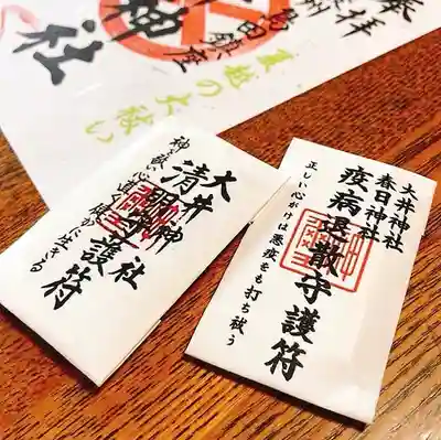 大井神社の授与品その他