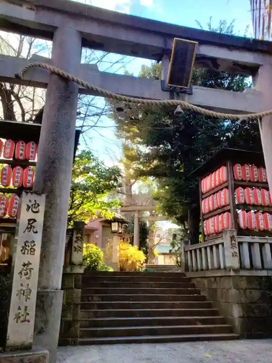 池尻稲荷神社(東京都)