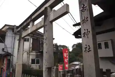 𠮷水神社（吉水神社）(奈良県)