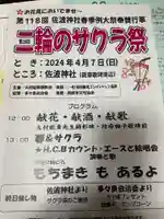 周防國総社宮 佐波神社の御朱印