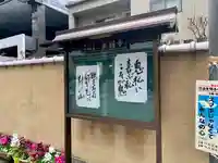 長圓寺のその他建物