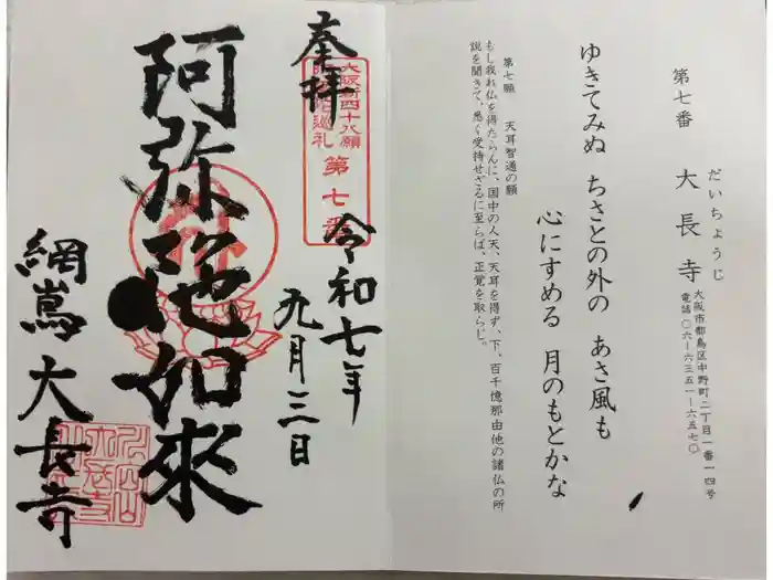 大長寺の御朱印