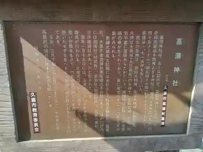 菖蒲神社(埼玉県)