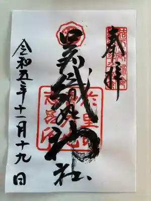 足利織姫神社(栃木県)