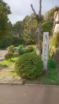 飛鳥田神社のその他建物