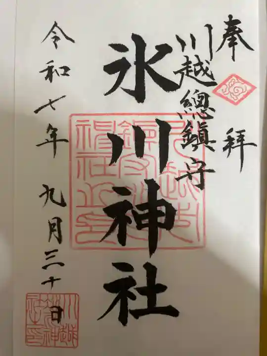 川越氷川神社(埼玉県)