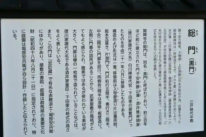 関興寺(新潟県)