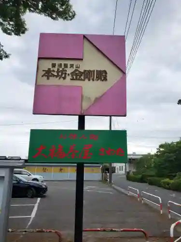 歓喜院本坊のその他建物