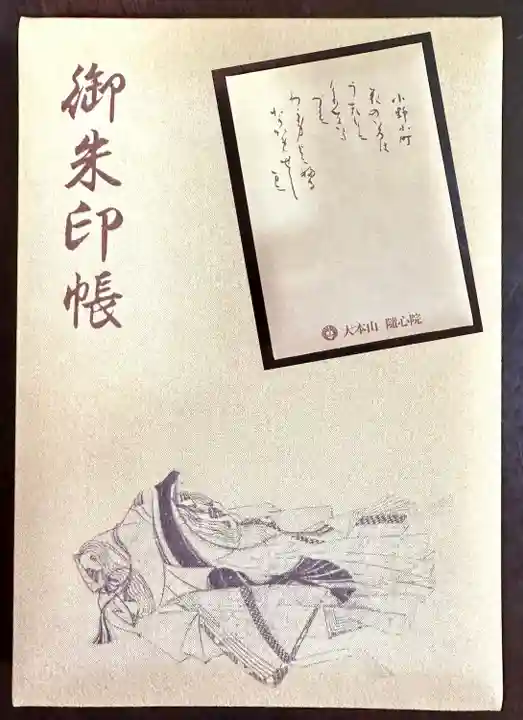 隨心院(随心院)(京都府)