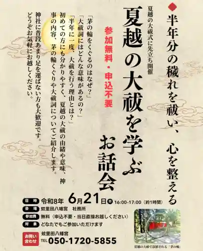 蚊里田八幡宮(長野県)