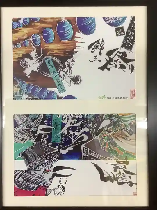 錦鯱神社(愛知県)