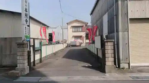 本照寺(静岡県)