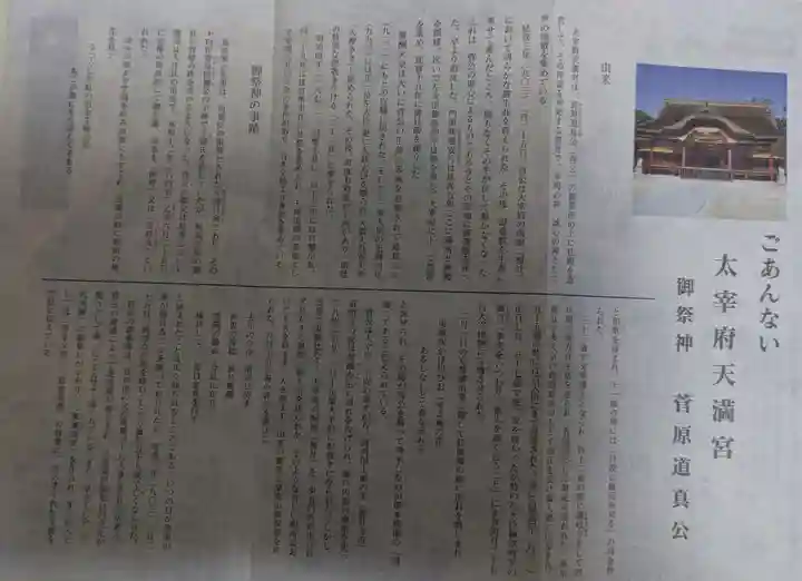 太宰府天満宮(福岡県)