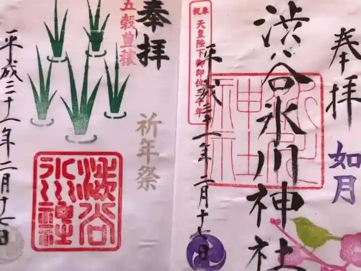 渋谷氷川神社の御朱印