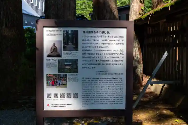 雄山神社中宮祈願殿(富山県)