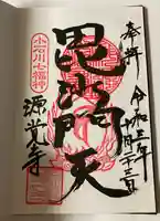 源覚寺の御朱印