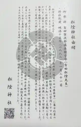 松陰神社(東京都)