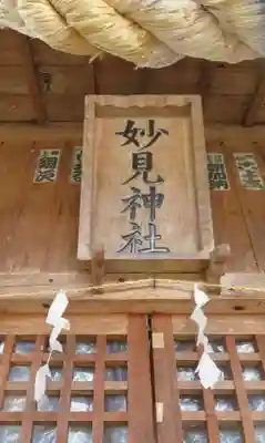 妙見神社(福島県)