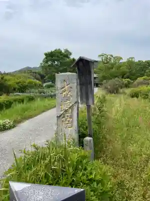 戒壇院(福岡県)