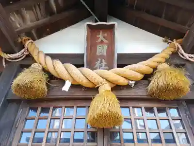 大國社のその他建物