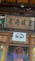 正覚院の本殿・本堂