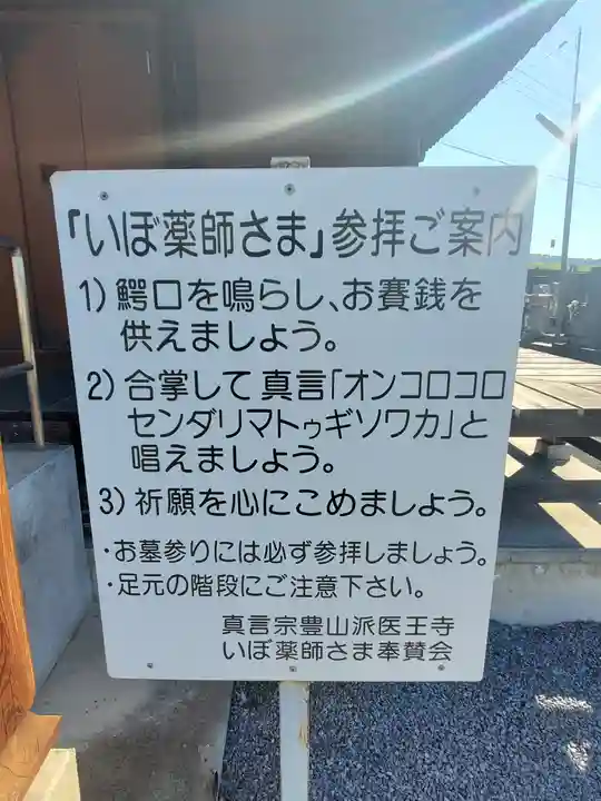 いぼ薬師(栃木県)