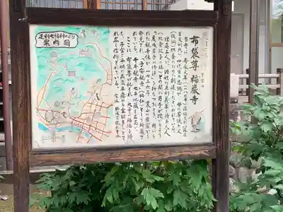福厳寺の歴史