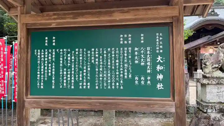 大和神社(奈良県)