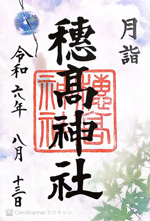 穂高神社本宮(長野県)