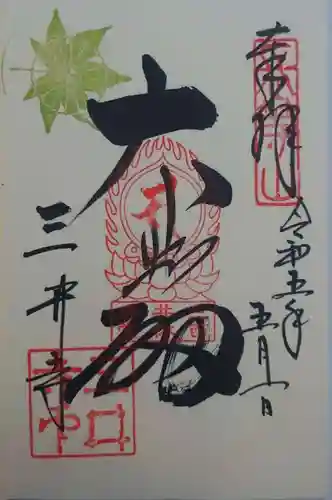 園城寺（三井寺）(滋賀県)