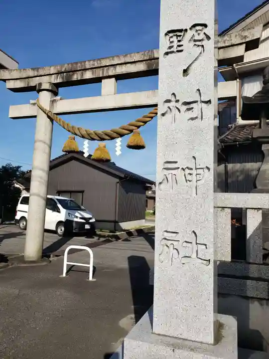 野村神社のその他建物