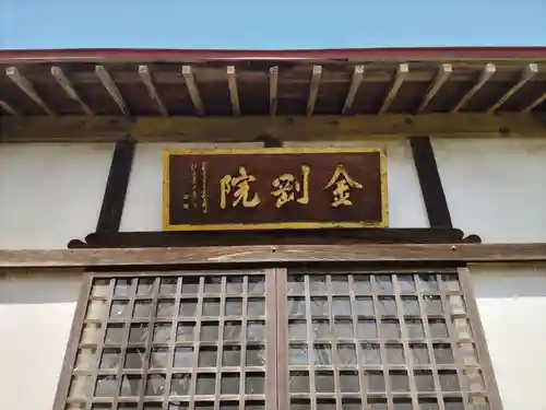 金剛院のその他建物