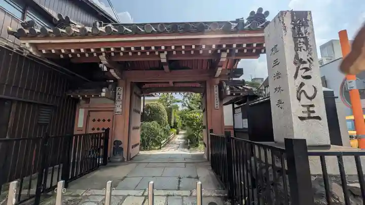 檀王法林寺(栴檀王院無上法林寺)(京都府)