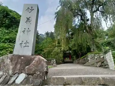 妙義神社のその他建物
