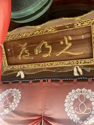 安長寺のその他建物