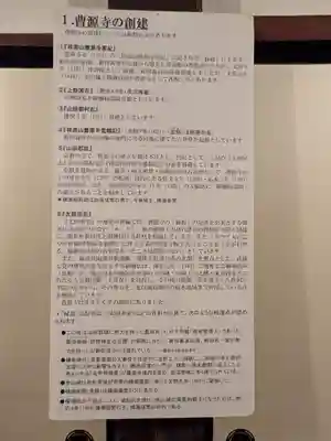 曹源寺(群馬県)