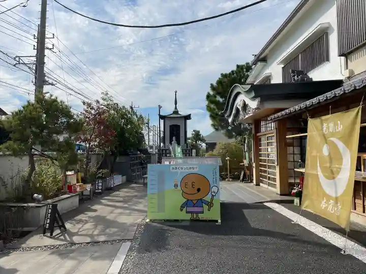 光胤山 大野本光寺(千葉県)