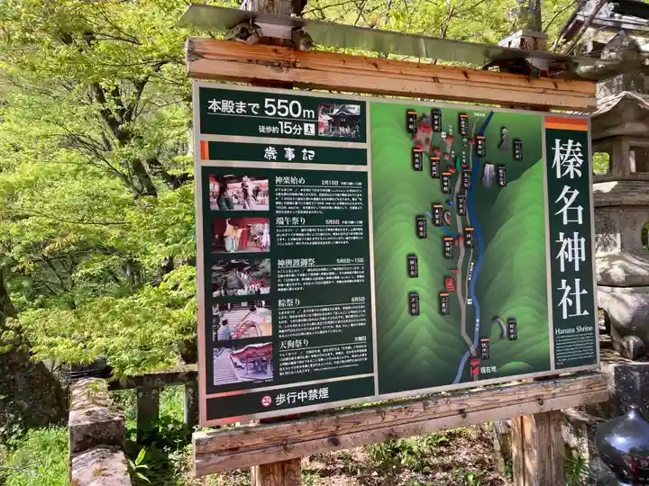 榛名神社(群馬県)