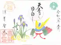 嘉祥寺の御朱印