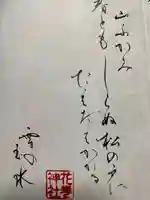 花巻神社の授与品その他