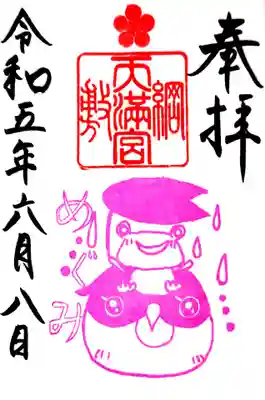 御朱印