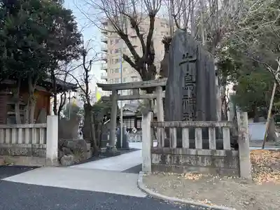 牛嶋神社の鳥居