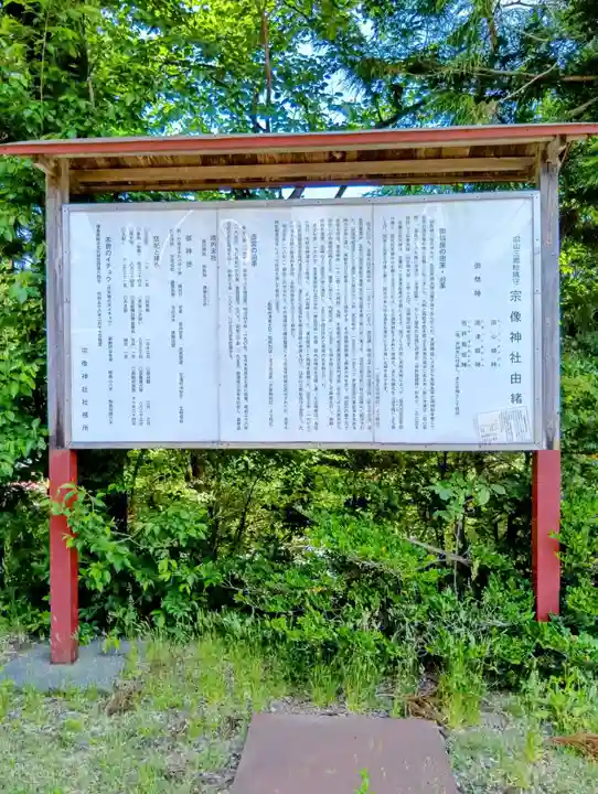 木曽宗像神社(福島県)