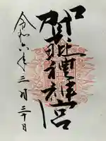 御岩神社(茨城県)