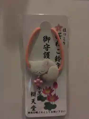 寛永寺不忍池弁天堂のお守り